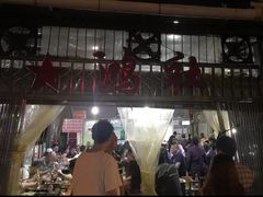 门面-星鸿社重庆老火锅