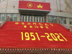 门面-哈尔滨师范大学-第2学生食堂