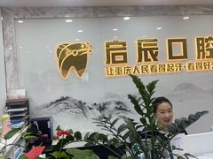 -启辰口腔(南坪店)