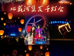 -北戴河集发农业梦想王国
