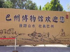 -巴音郭楞蒙古自治州博物馆