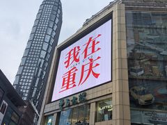 -恩索·美筑高空江景酒店(重庆解放碑步行街店)