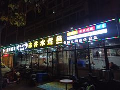 -金三可市井水煮鱼(金碧园店)