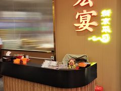 -宏宴·新京菜(望京店)