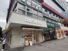 -罗莎蛋糕(钱江店)