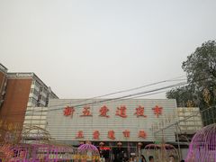 -新五爱道夜市