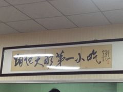 -老字号·三十一号面皮(商埠路步行街店)