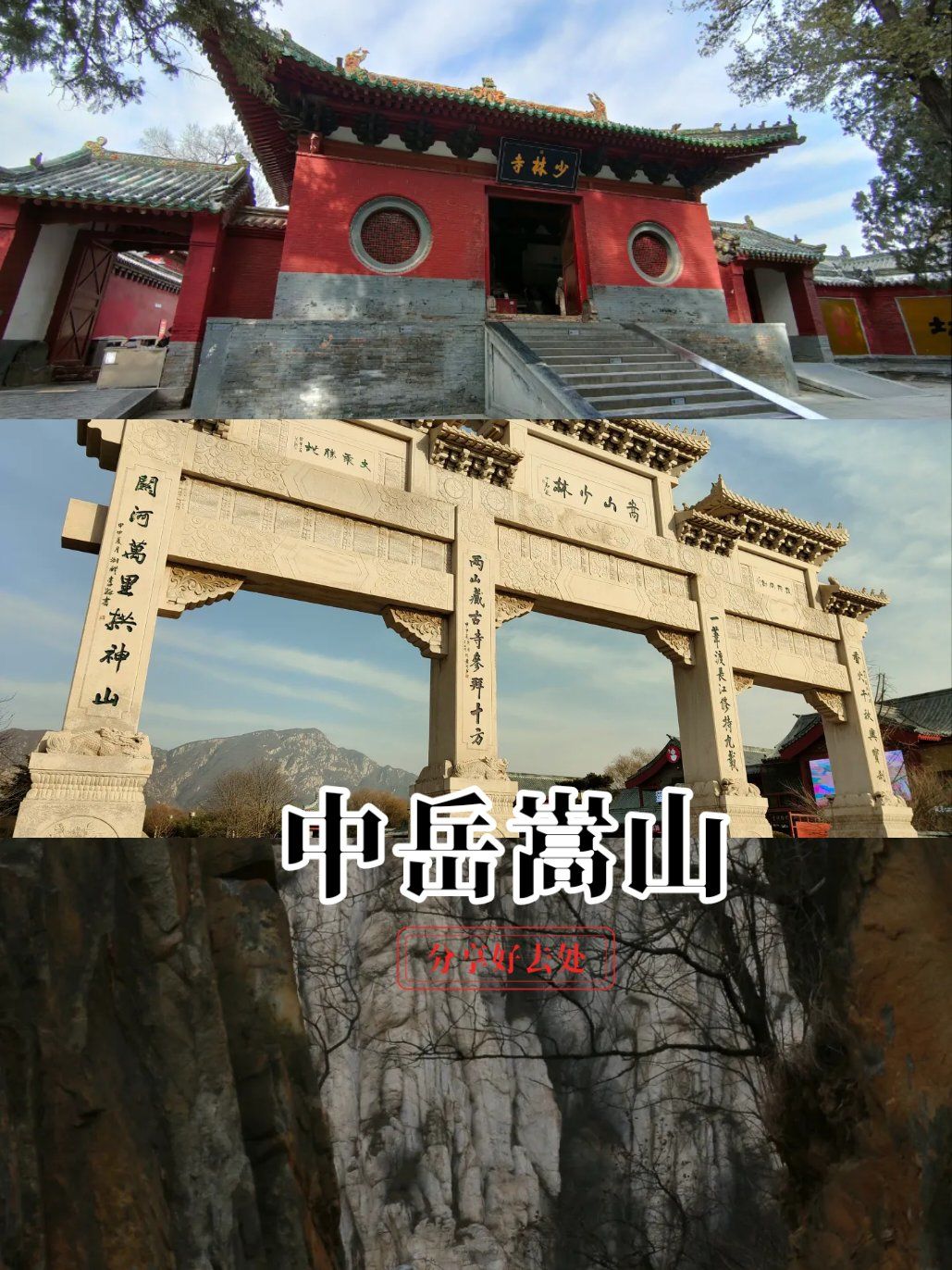 冬天爬山风大到头秃之嵩山