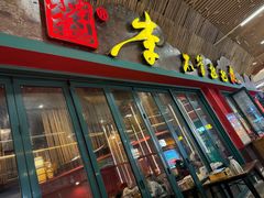 -李不管把把烧(天府三街店)