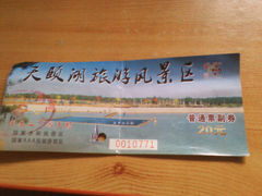 -泰山天颐湖旅游度假区