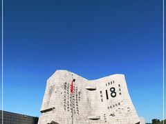 -沈阳“九·一八”历史博物馆