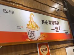 -野人先生现做冰淇淋(北京顺义祥云小镇店)