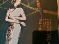 -芳满庭·江浙小馆(1912店)