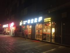 门面-尊宝比萨(中山八店)