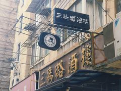 门面-三玛璐酒楼(汉口路店)