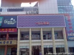 -堂会·KTV·自助餐·团建聚会(天河店)