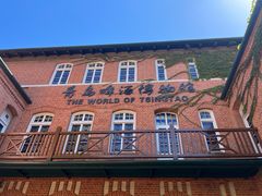 -青岛啤酒博物馆