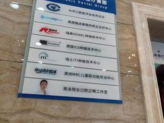-茂菊口腔连锁(浦东南路店)