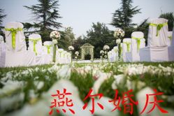 -北京燕尔婚礼策划