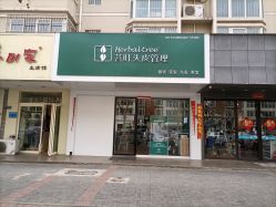 -菩叶脱发白发中心