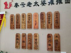 -秦云老太婆摊摊面(磁器口店)