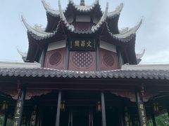 -文昌阁