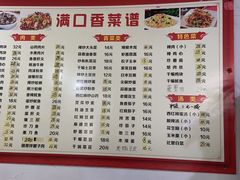 -满口香饭店