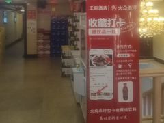 -王府酒店(兴华南街铁西百货店)