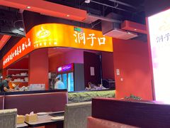 -洞子口重庆鲜货火锅(楚翘城旗舰店)