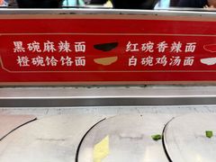 -乡党臊子面(丰庆公园店)