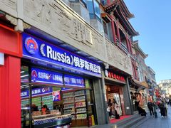 -北京前门大栅栏