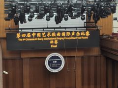 -贺绿汀音乐厅