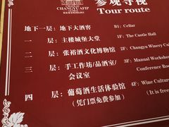 -北京张裕爱斐堡酒庄