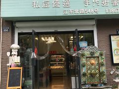 -iFood甜嫩嫩(江东北路店)