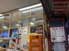 -叁口煮老火锅(东升店)