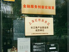 -招商银行(上海虹桥商务区支行)