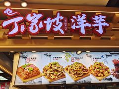 -周小亮丁家坡洋芋(全国总店)