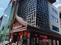 -不倒翁·安徽名菜楼(步行街店)