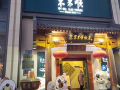 -东来顺饭庄(王府井步行街店)