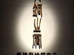 -秦始皇帝陵博物院-丽山园