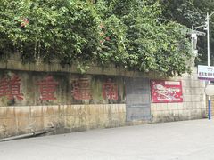 -友谊关景区