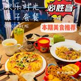 闺蜜团｜快乐开关就在必胜客！一键快乐[加油]