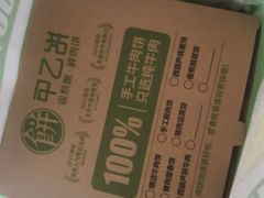 -甲乙饼·手工牛肉饼(天通苑华联店)