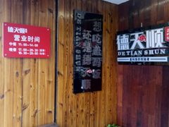 -德天顺盖码饭(人民西路店)