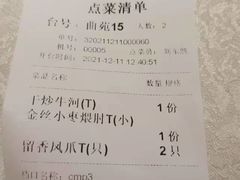 账单-乾园(天河城店)