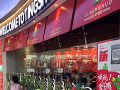 -听说碳烧蛙(高新万达店)