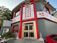 -教师之家赵家羊汤馆(东青龙街店)