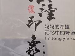 -临潼印象·特色陕菜