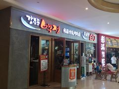 门面-姜虎东白丁烤肉(虹桥天地店)