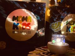 -当代MOMAKIDS托育中心